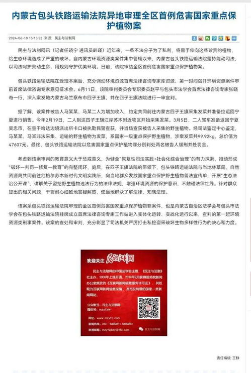 首席法律咨詢專家為生態(tài)保護(hù)注入新動(dòng)能