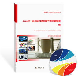 2015年中國互聯(lián)網(wǎng)信息服務(wù)市場調(diào)查報告