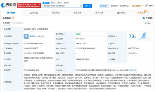 蘿卜快跑在蘇州成立科技公司，注冊資本1000萬深耕互聯(lián)網(wǎng)信息服務(wù)