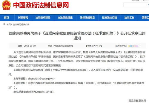《互聯網宗教信息服務管理辦法》征求意見稿發布，規范網絡宗教信息傳播